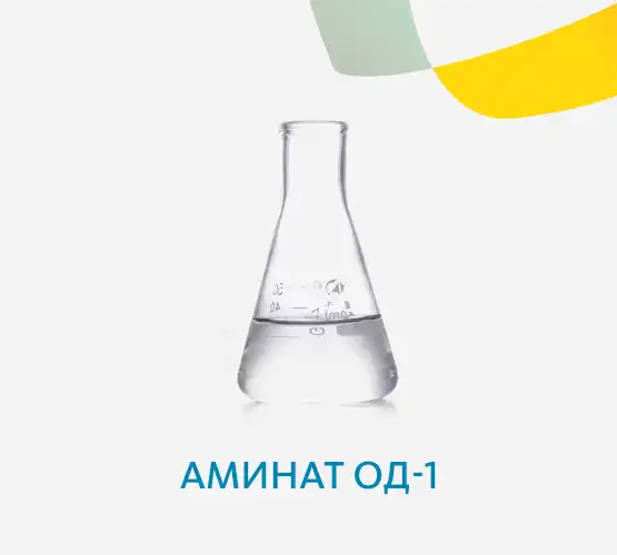 Аминат ОД-1